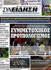 /Συνείδηση