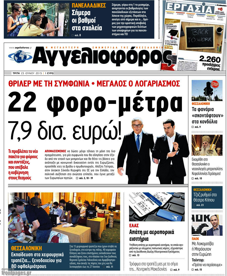 Αγγελιοφόρος