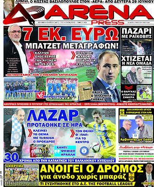 Πρωτοσέλιδο εφημερίδας Fair Play - protoselida