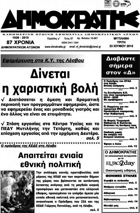 Δημοκράτης