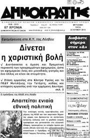 /Δημοκράτης