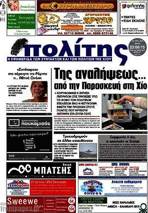 Πρωτοσέλιδο Ο Πολίτης