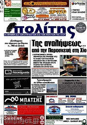/Ο Πολίτης