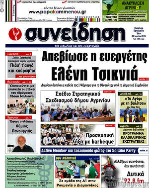 Πρωτοσέλιδο Συνείδηση