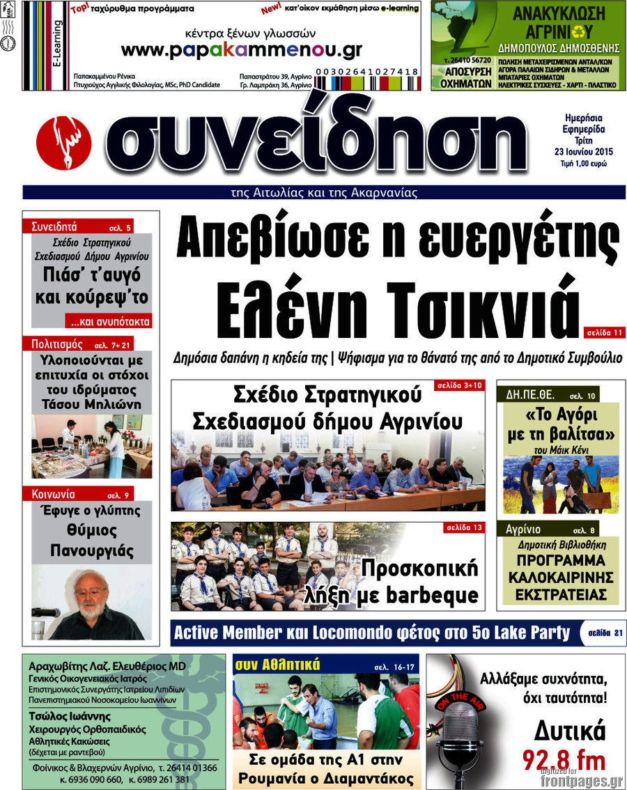 Συνείδηση