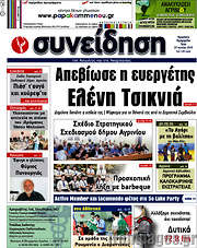 /Συνείδηση