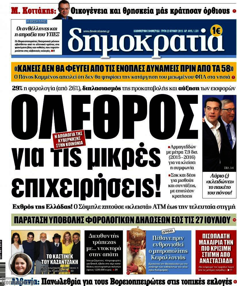 Δημοκρατία