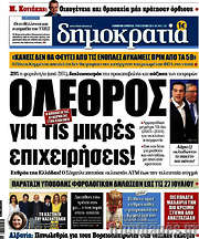 /Δημοκρατία