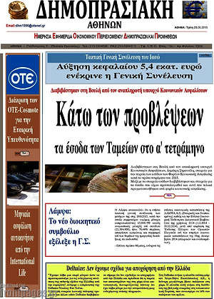Πρωτοσέλιδο Δημοπρασιακή Αθηνών