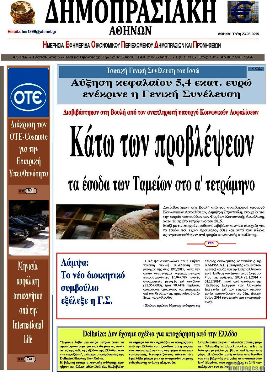 Δημοπρασιακή Αθηνών