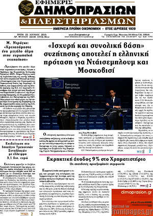 Πρωτοσέλιδο Εφημερίς Δημοπρασιών