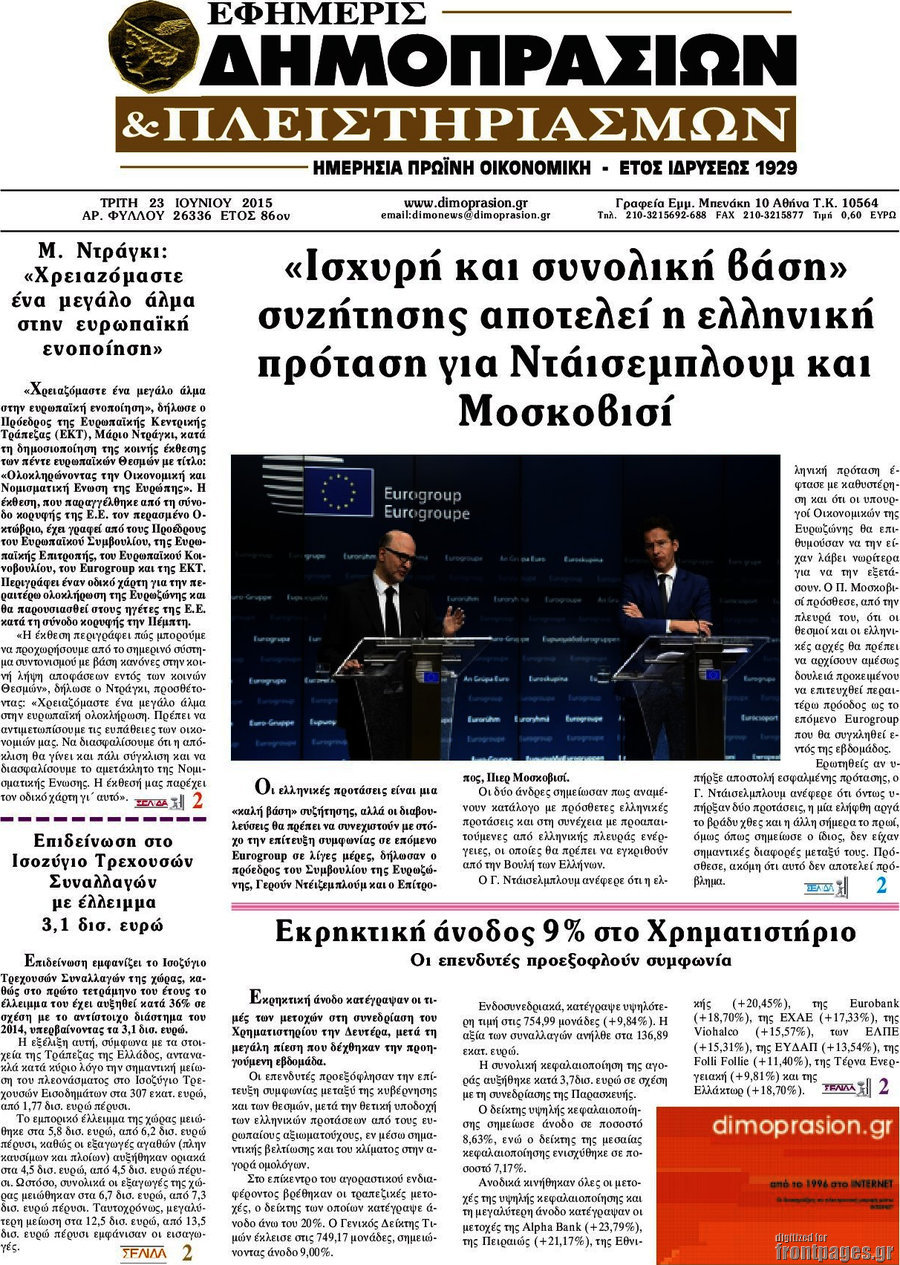 Εφημερίς Δημοπρασιών