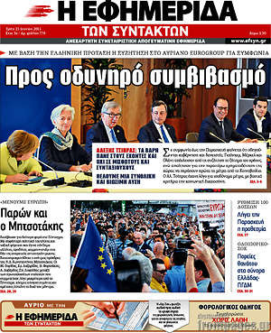 Η εφημερίδα των συντακτών: Προς οδυνηρό συμβιβασμό