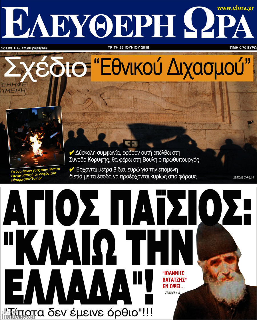 Ελεύθερη ώρα