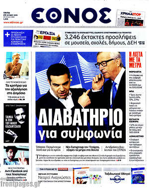 Έθνος: Διαβατήριο για συμφωνία