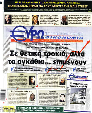 Πρωτοσέλιδο Ευρωοικονομία