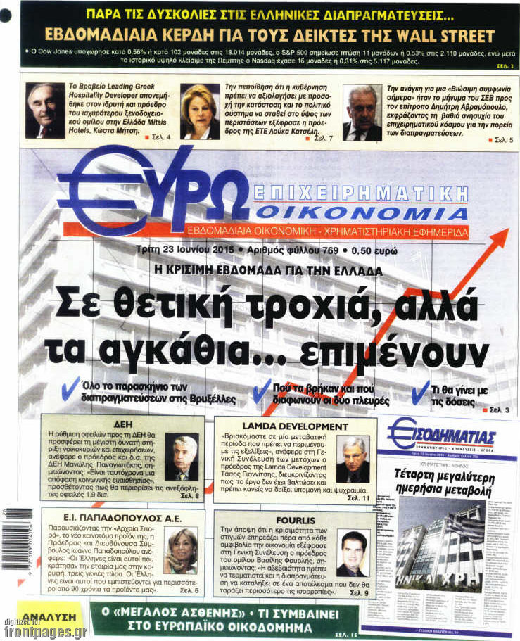 Ευρωοικονομία