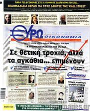 /Ευρωοικονομία