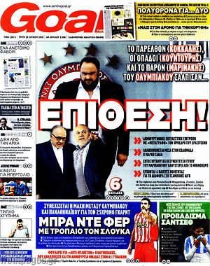 Πρωτοσέλιδο εφημερίδας Goal News - protoselida