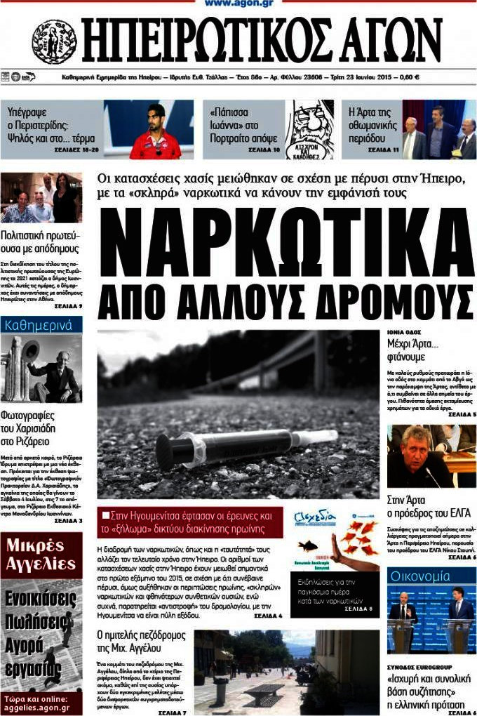Ηπειρωτικός Αγών