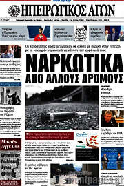 /Ηπειρωτικός Αγών