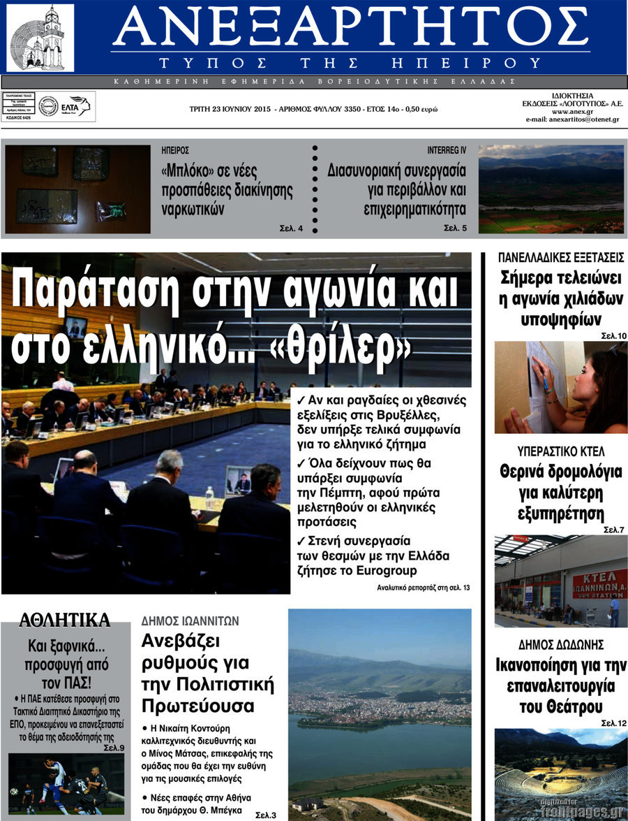Ανεξάρτητος