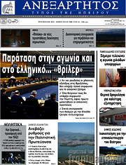/Ανεξάρτητος