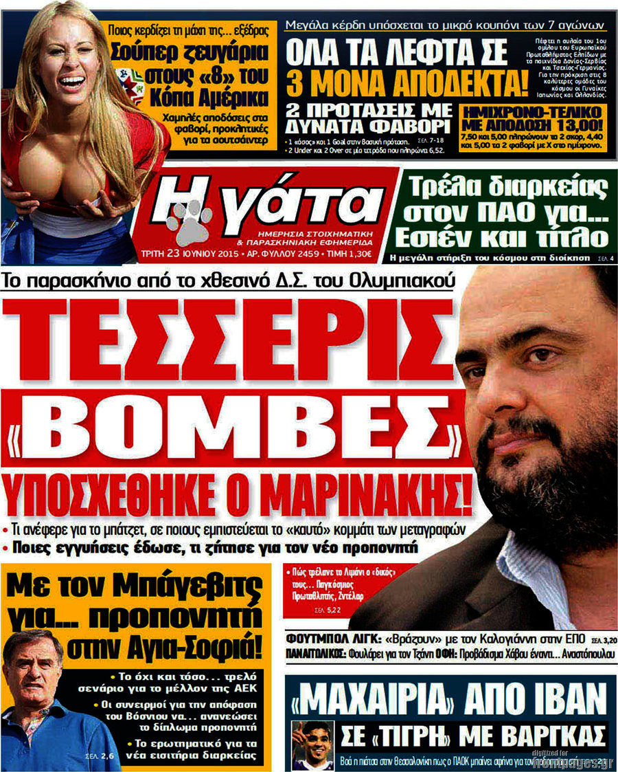 Η Γάτα