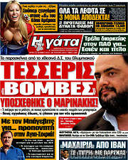 /Η Γάτα