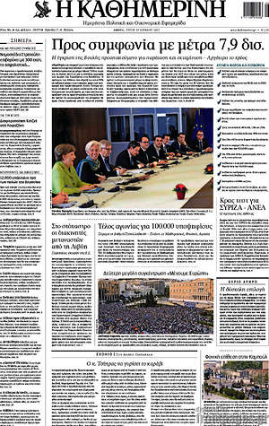 Η Καθημερινή: Προς συμφωνία με μέτρα 7,0 δισ.