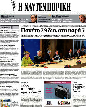 Η Ναυτεμπορική: Πακέτο 7,0 δις. στο παρά 5'