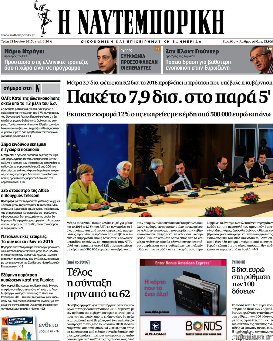 Η Ναυτεμπορική
