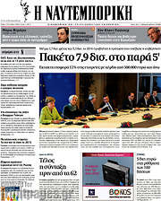 /Η Ναυτεμπορική