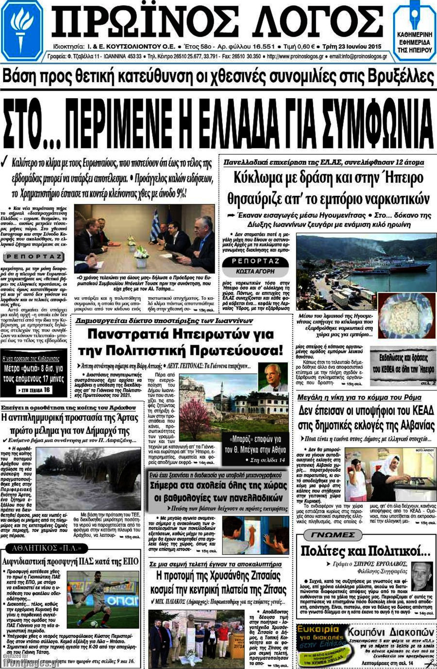 Πρωινός Λόγος