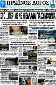 /Πρωινός Λόγος