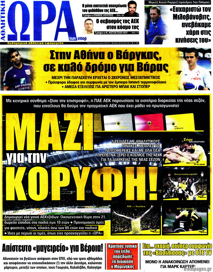 Η Ώρα των Σπορ