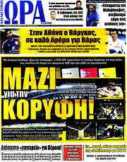 /Η Ώρα των Σπορ