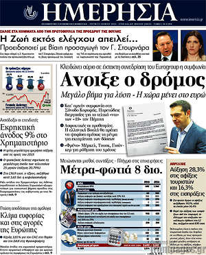 Ημερησία: Άνοιξε ο δρόμος