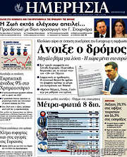 /Ημερησία