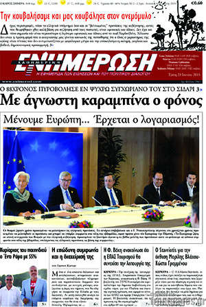 Πρωτοσέλιδο Ενημέρωση