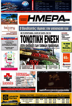 Ημέρα Ζακύνθου