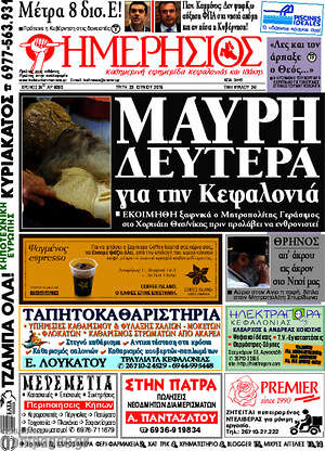Πρωτοσέλιδο Ημερήσιος