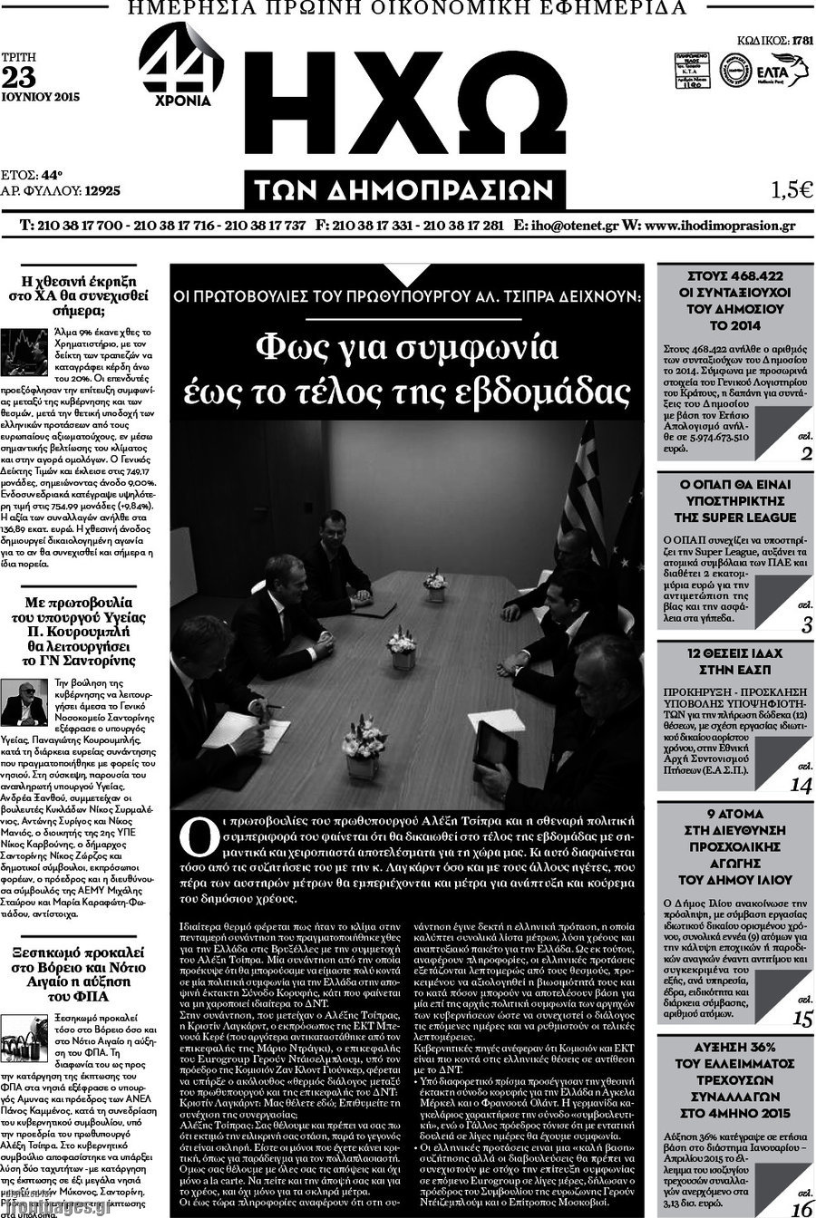 Ηχώ των Δημοπρασιών