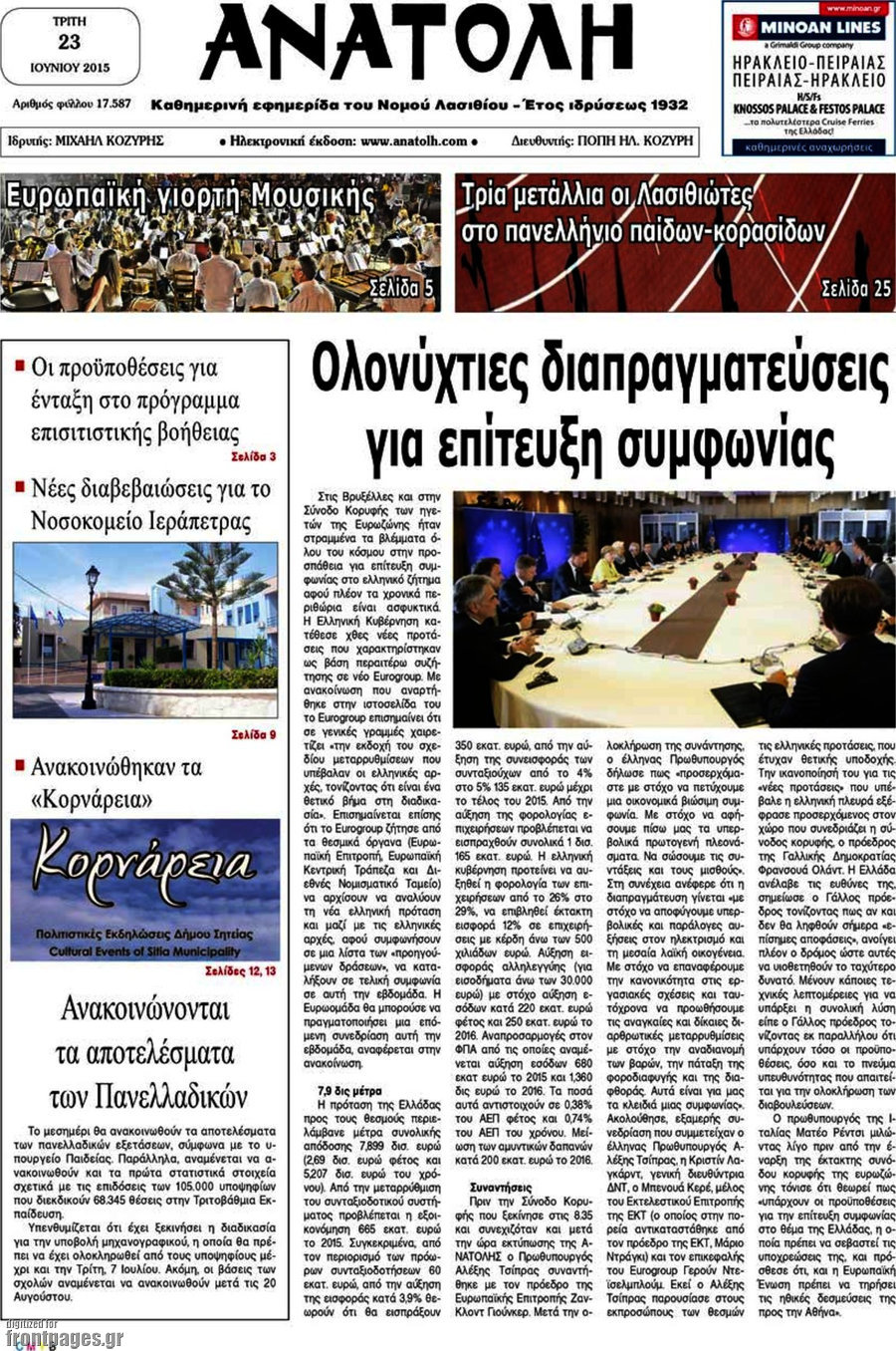 Ανατολή