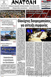 /Ανατολή