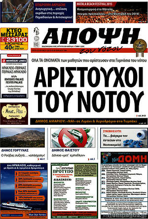 Πρωτοσέλιδο Άποψη του νότου