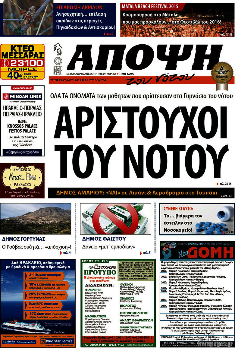 Άποψη του νότου