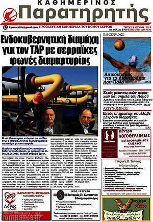 Πρωτοσέλιδο Παρατηρητής