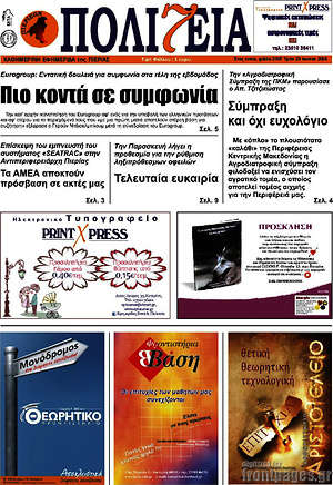 Πρωτοσέλιδο Πολιτεία