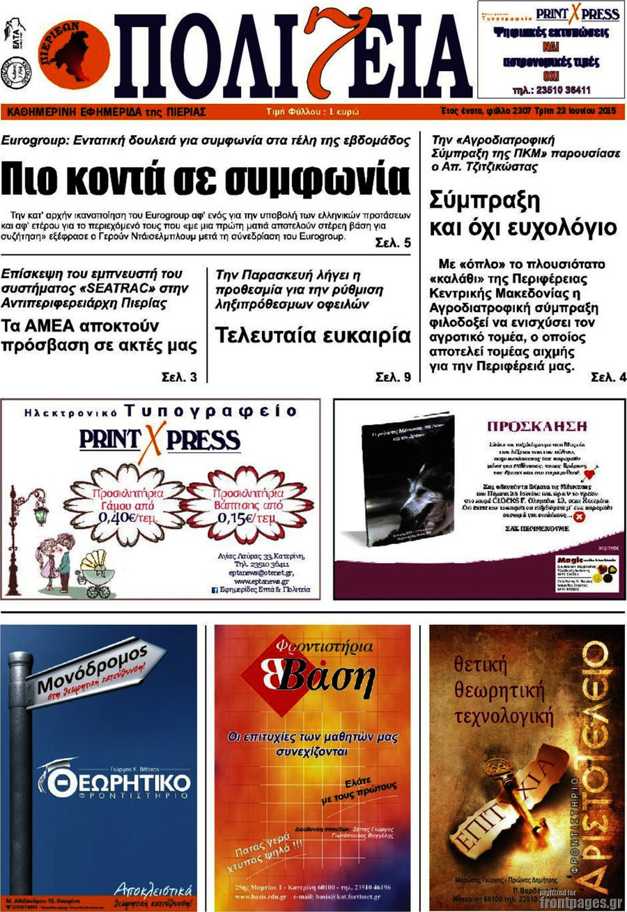 Πολιτεία